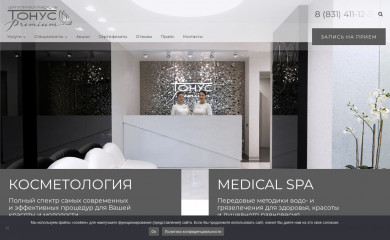 tonusestetic.ru screenshot