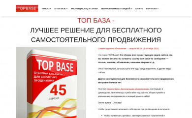 topbase.ru screenshot