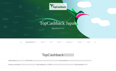 topcashback.jp screenshot