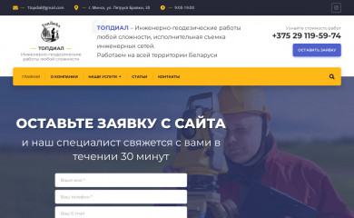 topdial.by screenshot