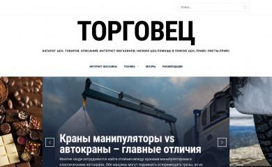 torgovec.com.ua screenshot