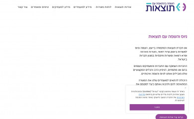 totsaot.co.il screenshot