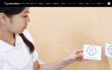 toyocho-shika.jp screenshot
