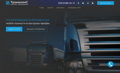 trankoms.ru screenshot