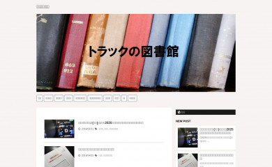 track-library.com screenshot