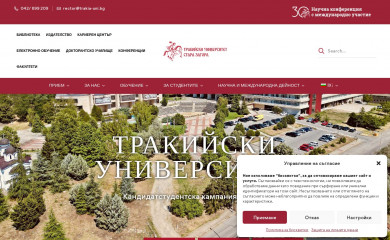trakia-uni.bg screenshot