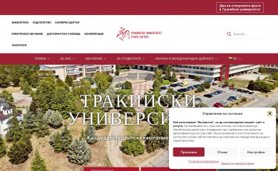 trakia-uni.bg screenshot