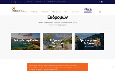 travel-time.gr screenshot