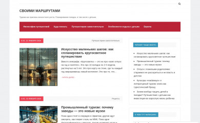 travel-child.ru screenshot