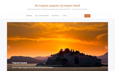 travel-hystory.com screenshot