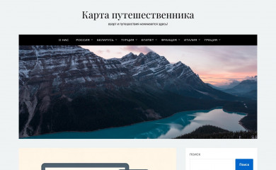 travelermap.ru screenshot