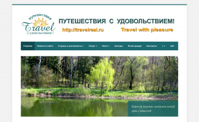 travelreal.ru screenshot