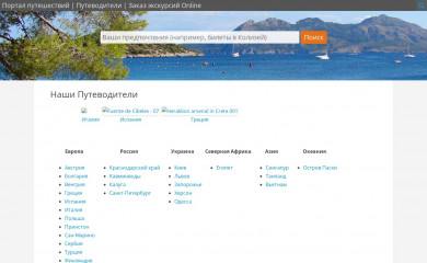 travels.co.ua screenshot