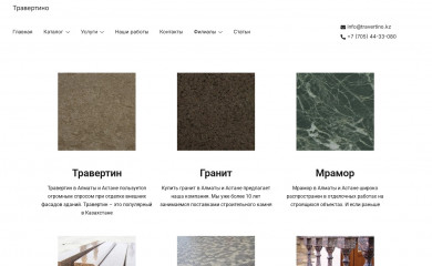 travertino.kz screenshot