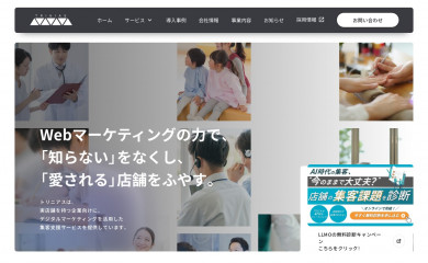 trinias.co.jp screenshot