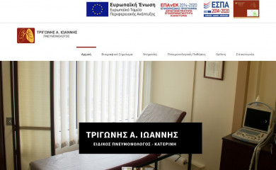 trigonis-pnevmonologos.gr screenshot