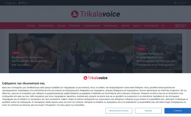 trikalavoice.gr screenshot