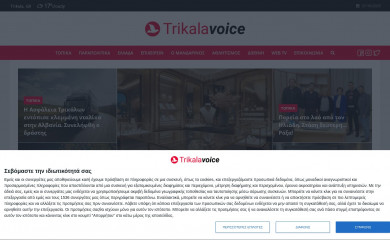 trikalavoice.gr screenshot