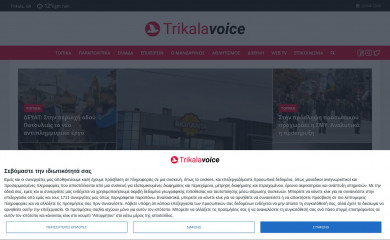 trikalavoice.gr screenshot