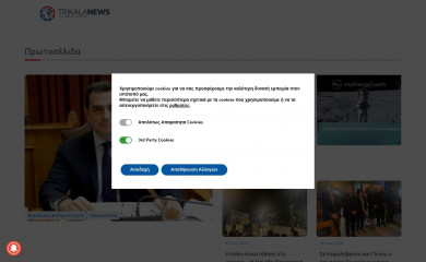 trikalanews.gr screenshot