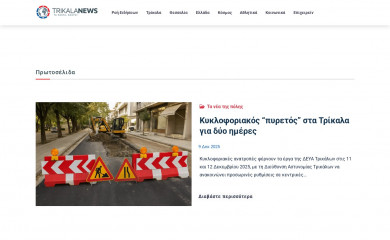 trikalanews.gr screenshot