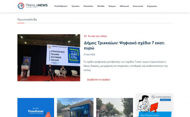 trikalanews.gr screenshot