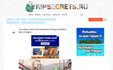 tripsecrets.ru screenshot