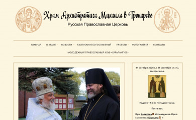 troparevo-hram.org screenshot