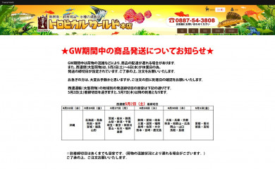 tropical.co.jp screenshot