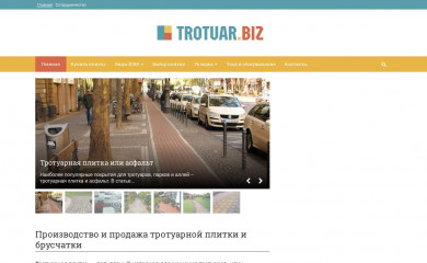 trotuar.biz screenshot