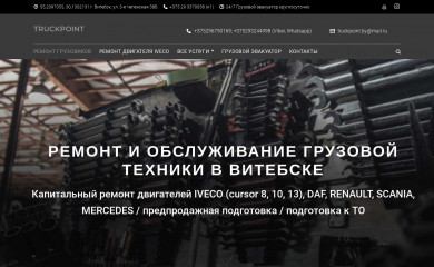 truckpoint.by screenshot