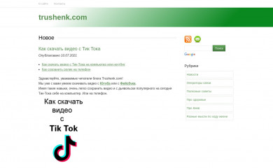 trushenk.com screenshot