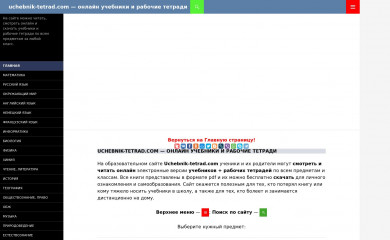 uchebnik-tetrad.com screenshot