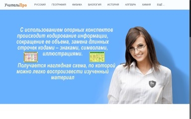 http://uchitel.pro screenshot