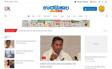 udayakala.news screenshot
