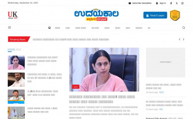 udayakala.news screenshot