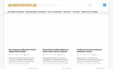 udobryashkin.ru screenshot