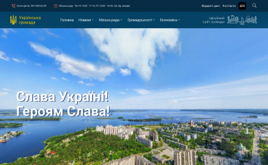 ukrainska-gromada.gov.ua screenshot