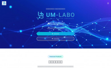um-labo.biz screenshot