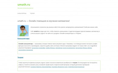 http://umath.ru screenshot