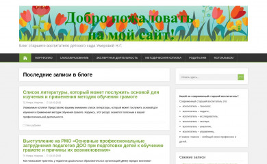 umerova.ru screenshot