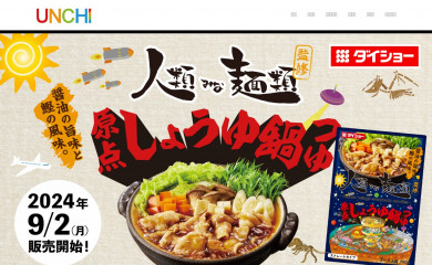 unchi-co.com screenshot