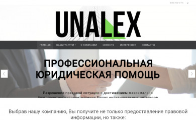 unalex.ru screenshot