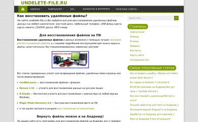 undelete-file.ru screenshot