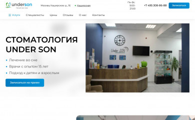 underson.clinic screenshot