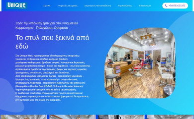 uniquehair.gr screenshot