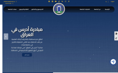 uobaghdad.edu.iq screenshot