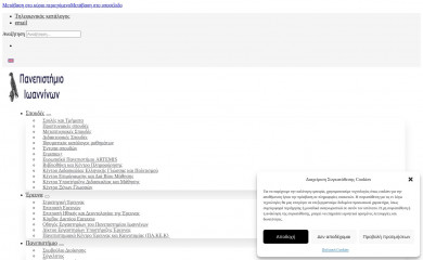 uoi.gr screenshot