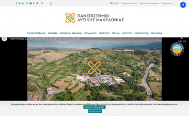 uowm.gr screenshot