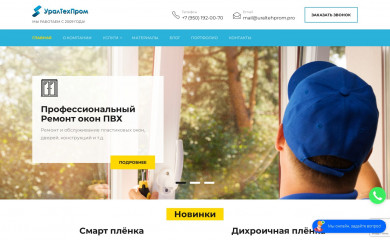 uraltehprom.pro screenshot
